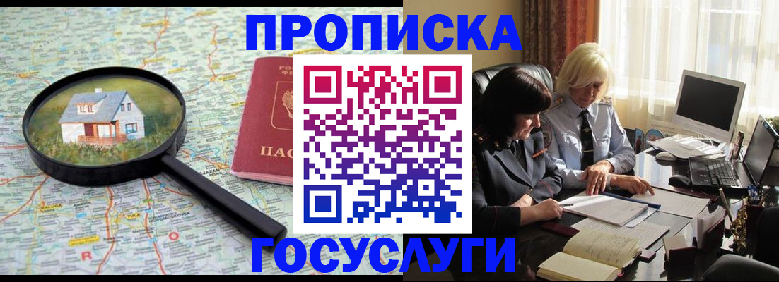 прописка 2025 в Шагонаре